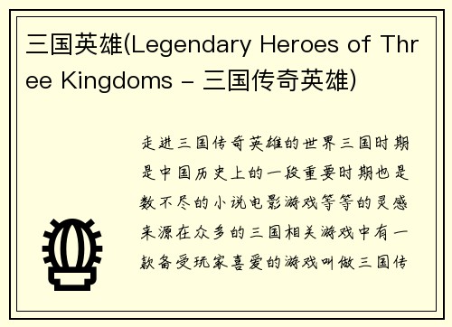 三国英雄(Legendary Heroes of Three Kingdoms - 三国传奇英雄)