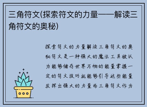 三角符文(探索符文的力量——解读三角符文的奥秘)